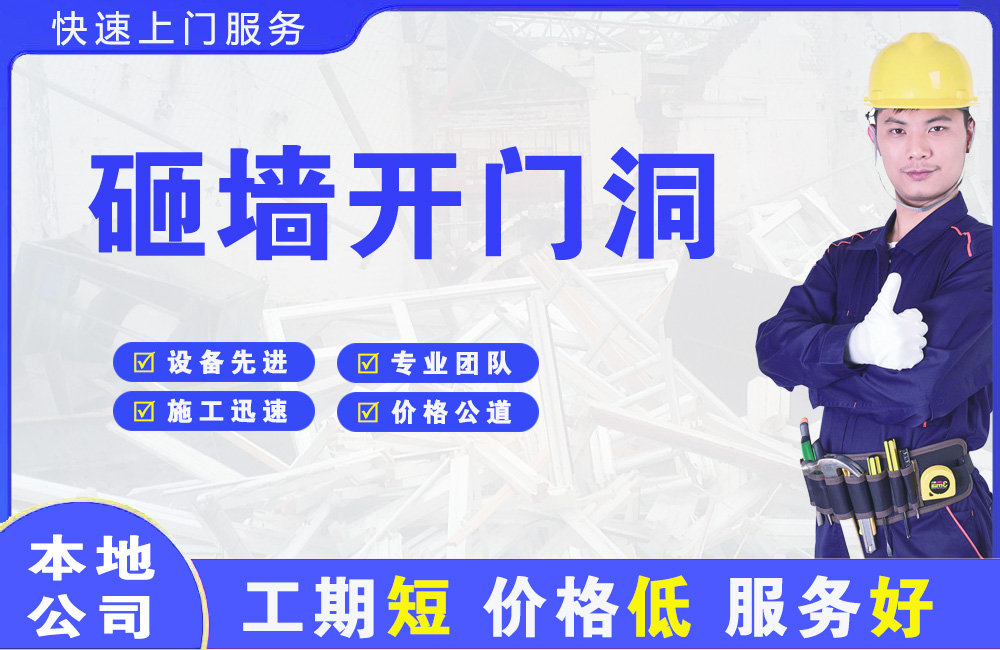 公主岭砸墙开门洞